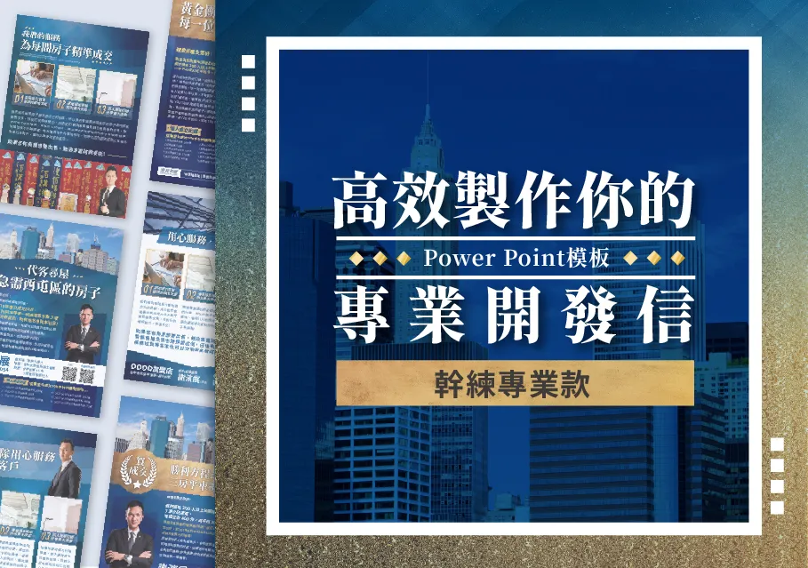 【開發信模板】高效製作你的專業開發信 - 幹練專業風